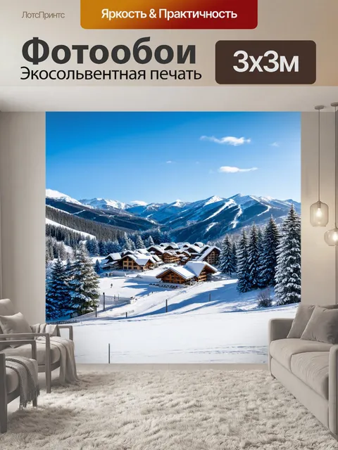 Фотообои зимний пейзаж с горнолыжным курортом и снегом