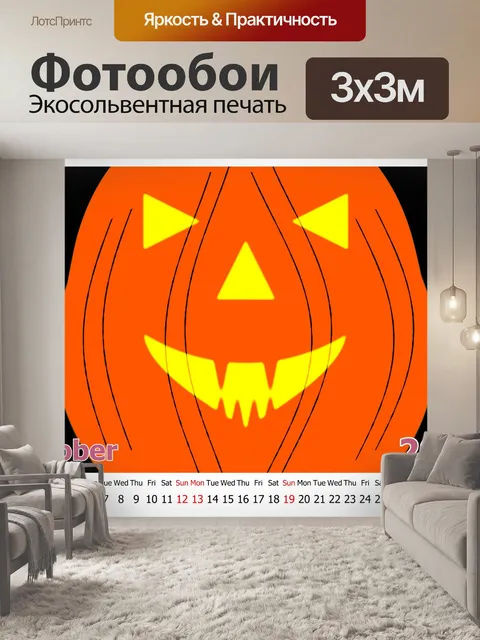 Фотообои Октябрь 2014 Календарь