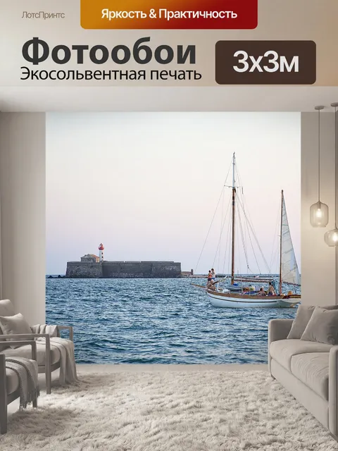 Фотообои Маяк