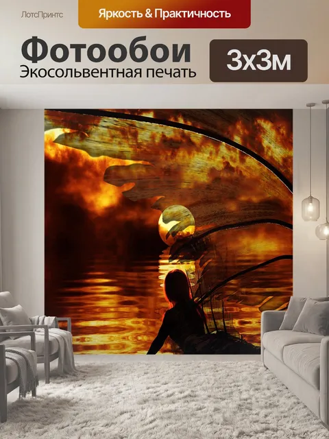 Фотообои Заход солнца