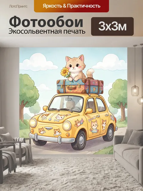 Фотообои Милый мультяшный жёлтый автомобиль с большими круглыми фарами и наклейками с кошками и рыбьими костями