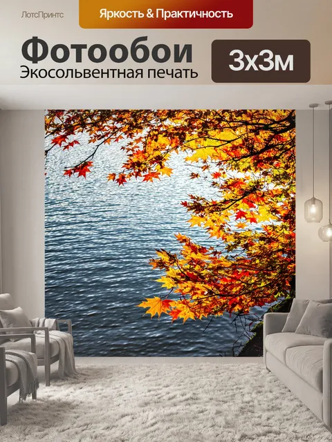 Фотообои озеро комо в осенний период, когда листвы деревьев окрашиваются в яркие оттенки желтого, оранжевого и красного
