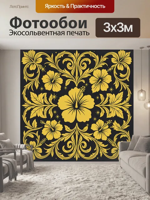 Фотообои Золотые цветы и завитки