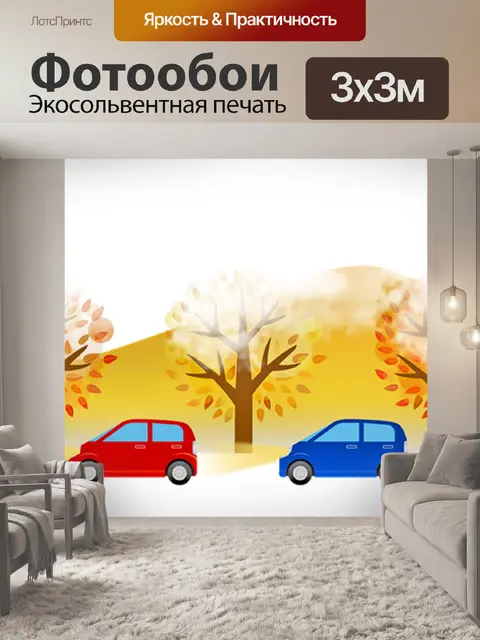 Фотообои Машины