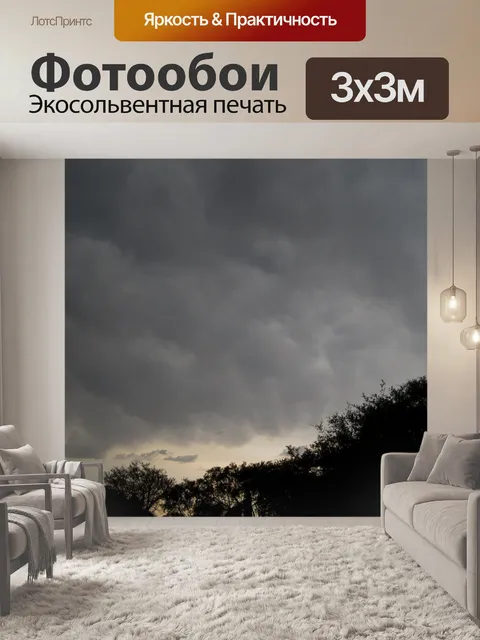 Фотообои облака на восстание