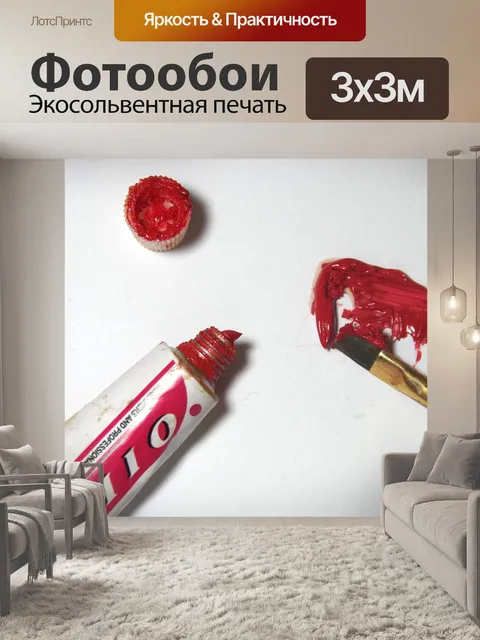 Фотообои Красная масляная краска