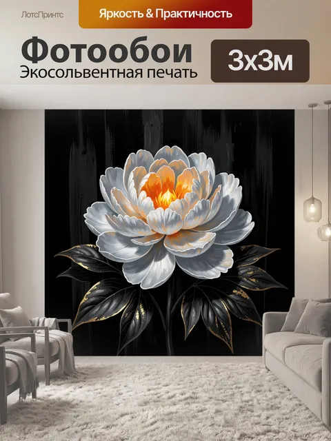 Фотообои Белый цветок на черном фоне