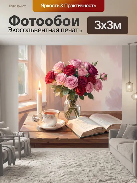 Фотообои Букет роз в стеклянной вазе