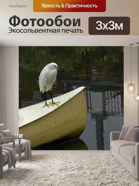 Фотообои Белая цапля, желтая лодка