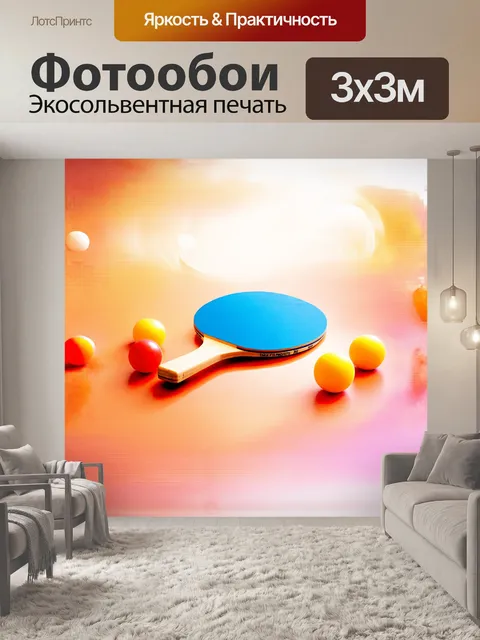 Фотообои настольная теннисная ракетка