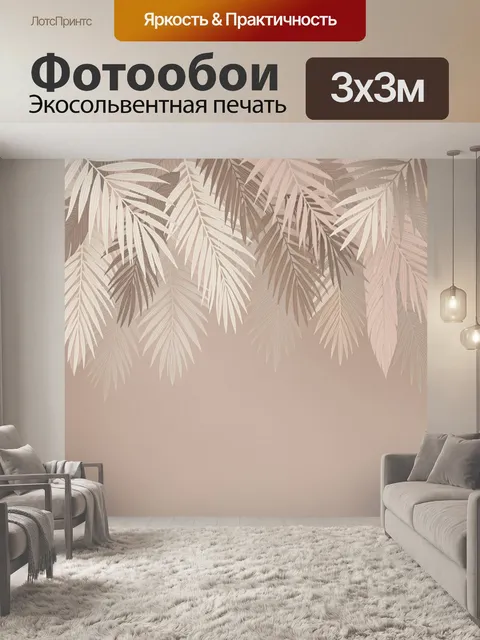 Фотообои Тропические листья на бежевом фоне