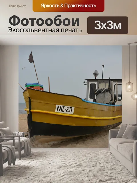 Фотообои Рыболовное судно