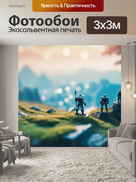 Фотообои пейзаж с титанами
