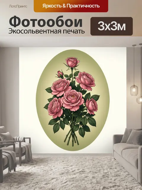 Фотообои Букет розовых роз