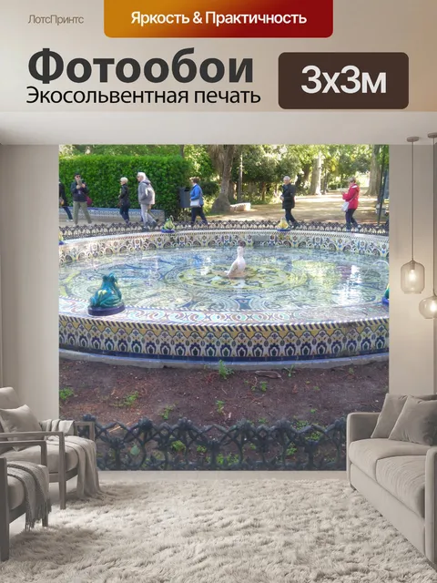 Фотообои Фонтан