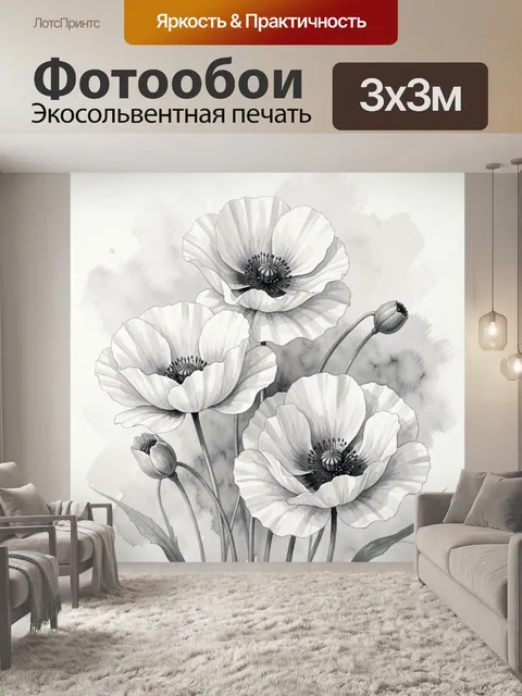 Фотообои Белые маки в акварели
