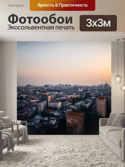 Фотообои туман в стиле фотореализм: размытые контуры города на рассвете