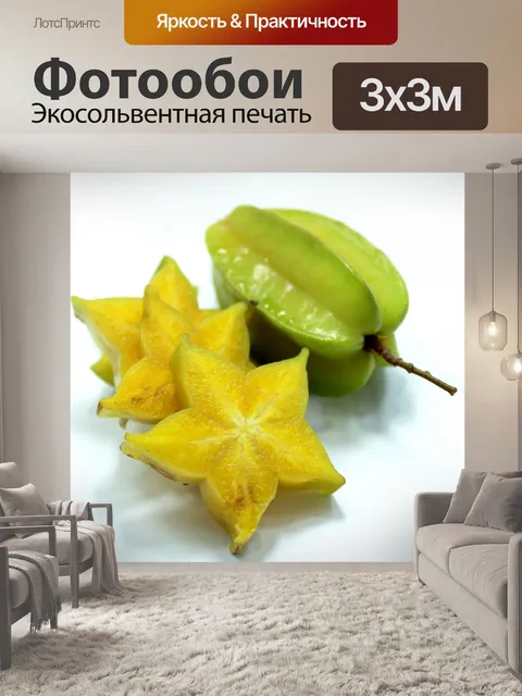 Фотообои Карамбола Звездные фрукты Бесплатное изо