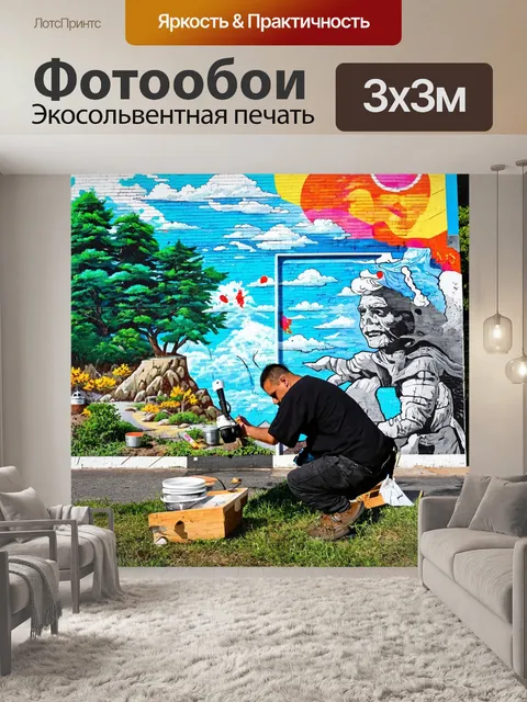 Фотообои природа в стиле панк с изображением уличного художника, работающего над муралом, с фоном натуральных пейзажей