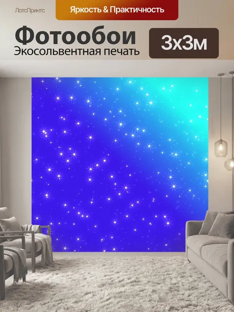Фотообои Звездное небо 101