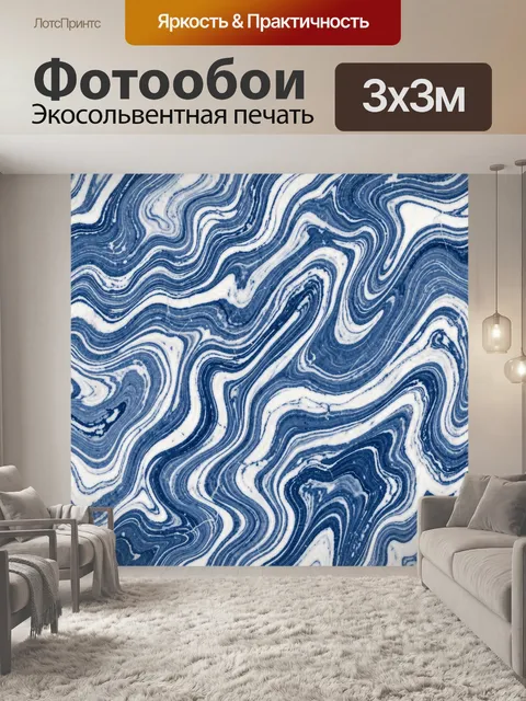 Фотообои Мраморные волны синего оттенка