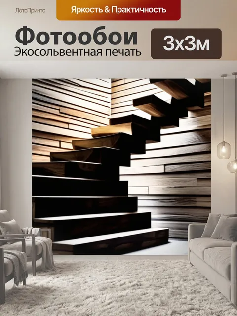 Фотообои лестница в стиле лофт из грубой древесины