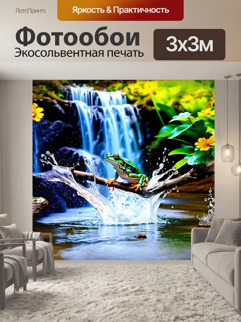 Фотообои яркая лягушка, сидящая на ветке среди водопада, свободно ловит капли воды, создавая волшебный момент