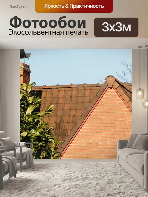 Фотообои Дом