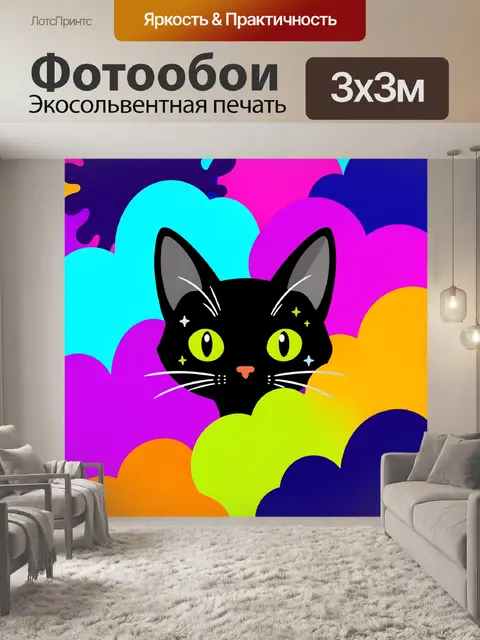 300 × 300 см · Экосольвентная печать