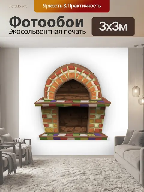 Фотообои Камин