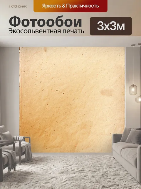 Фотообои Старая бумага 6