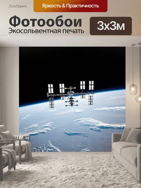 Фотообои космическая станция на фоне далекой планеты