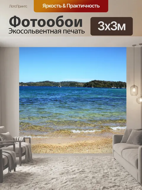 Фотообои Пляж