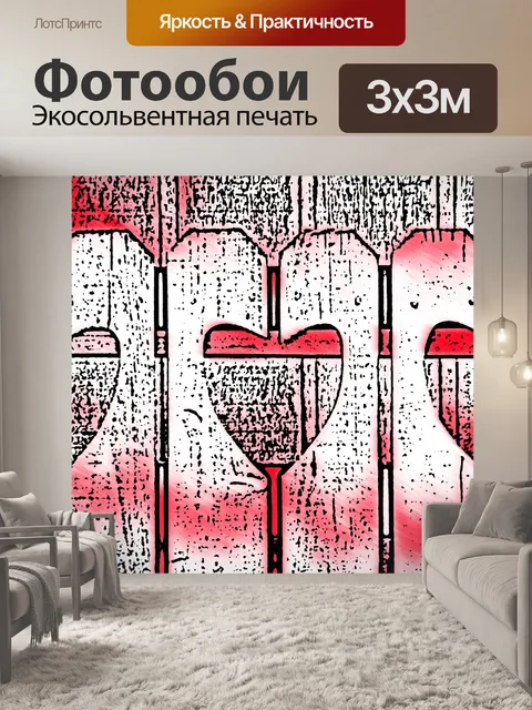 Фотообои Сердечный забор