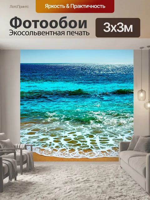 Фотообои море в стиле граффити