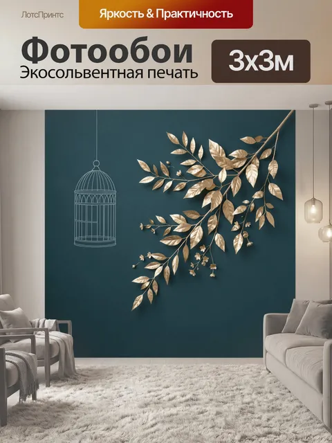 Фотообои Золотые ветви на темном фоне