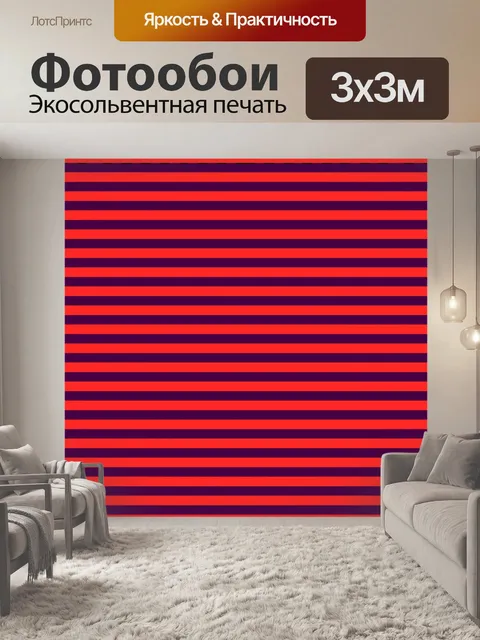 Фотообои фиолетовые и красные линии