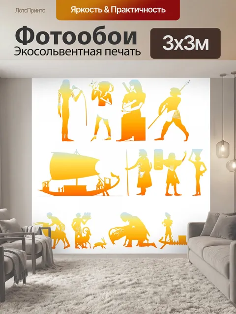 Фотообои египетские символы