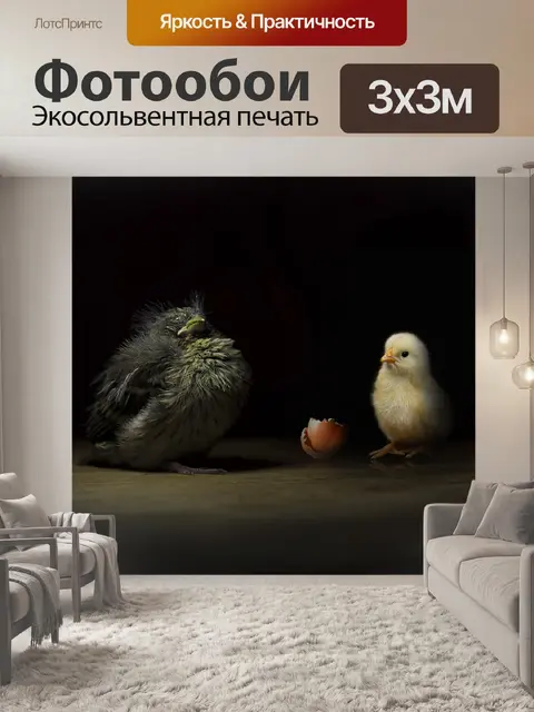 Фотообои Фантазия