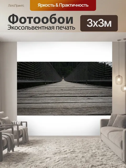 Фотообои Мост