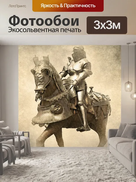 Фотообои Броня