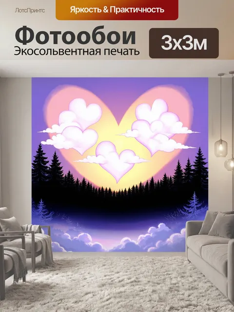 Фотообои сердца, сделанные из облаков, спускающиеся с неба над лесом, выполненные в технике пастельной живописи