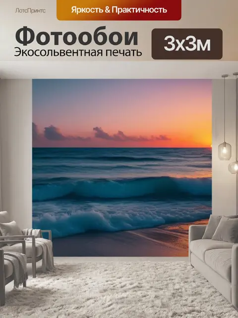 Фотообои рассвет над океаном