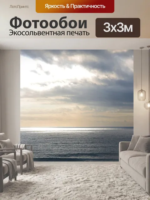 Фотообои отражение солнечного света в океане