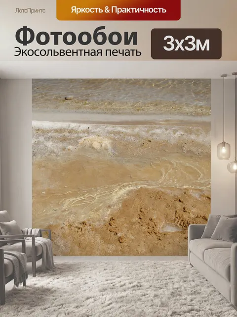 Фотообои Пляж Мертвого моря с текстурой соли