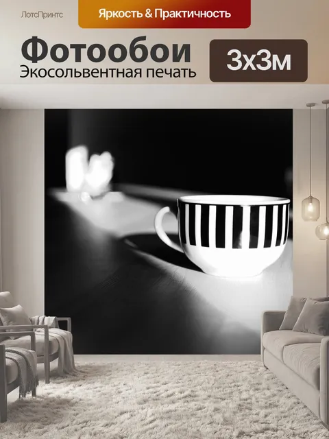 Фотообои Кофе