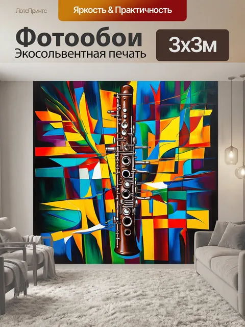 Фотообои абстрактное музыкальное произведение