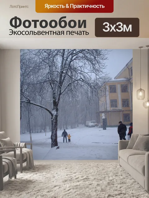 Фотообои Зима в Смоленске