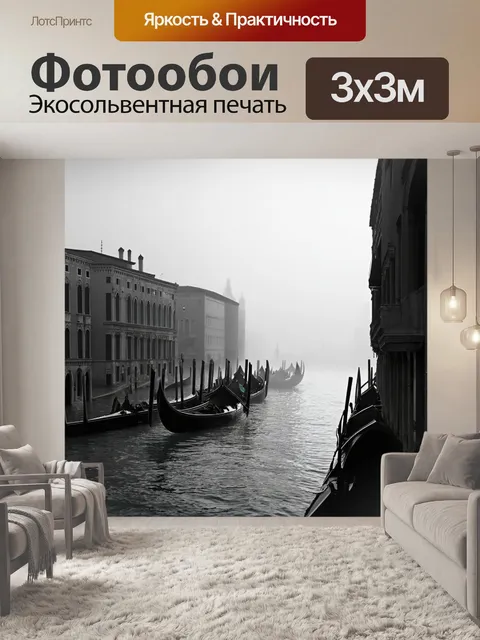 Фотообои венеция: утренний туман над каналами, создающим загадочную атмосферу, с легкими силуэтами зданий на фоне