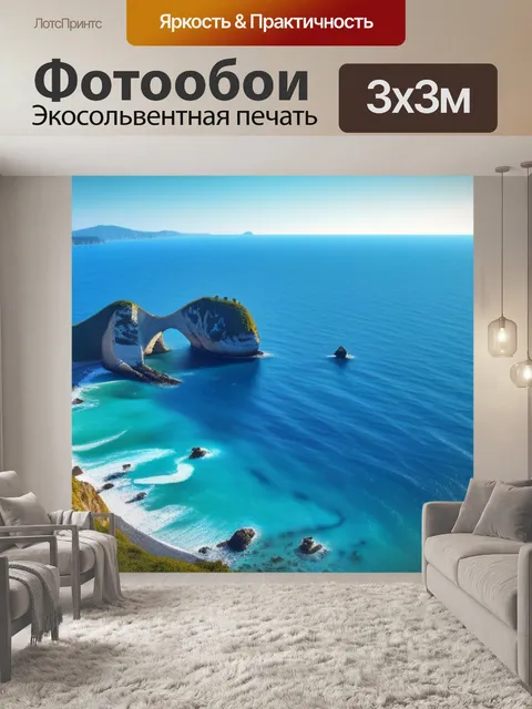 Фотообои пейзаж с морем рисунки красивый